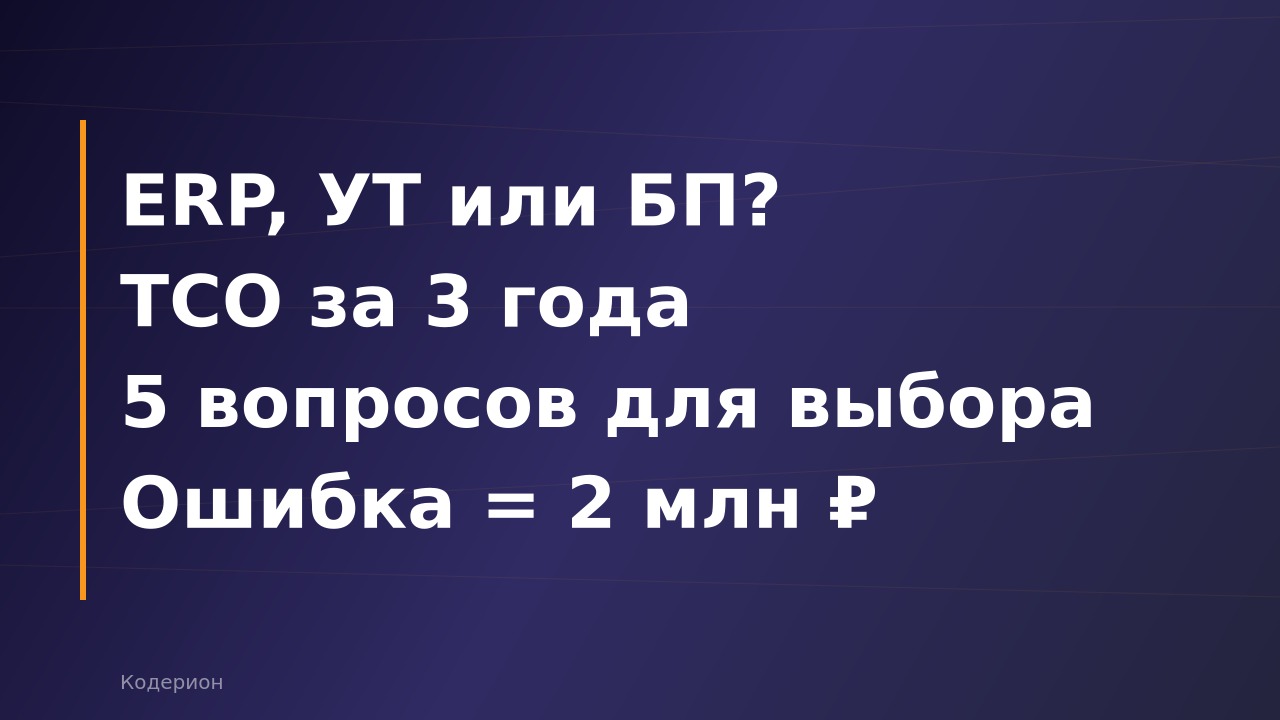 1С:ERP vs 1С:УТ vs 1С:Бухгалтерия: какую конфигурацию выбрать в 2026 году