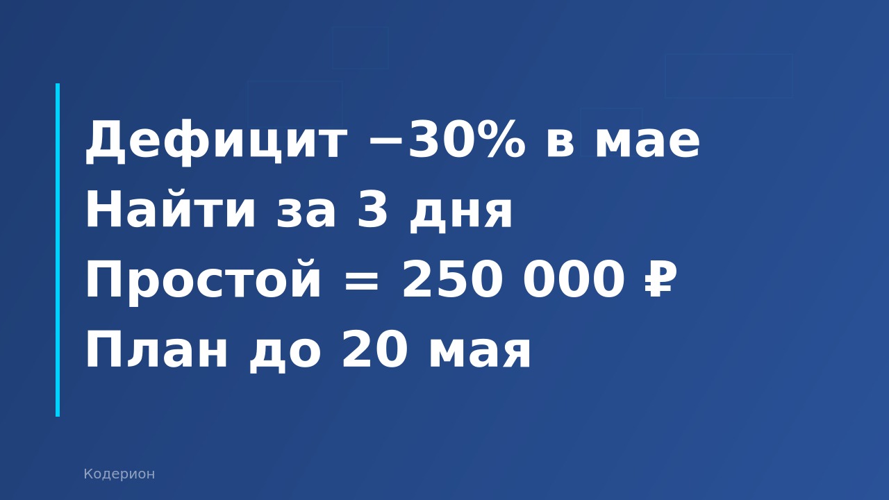 Как нанять 1С-специалиста на майские праздники и в сезон отпусков: инструкция 2026
