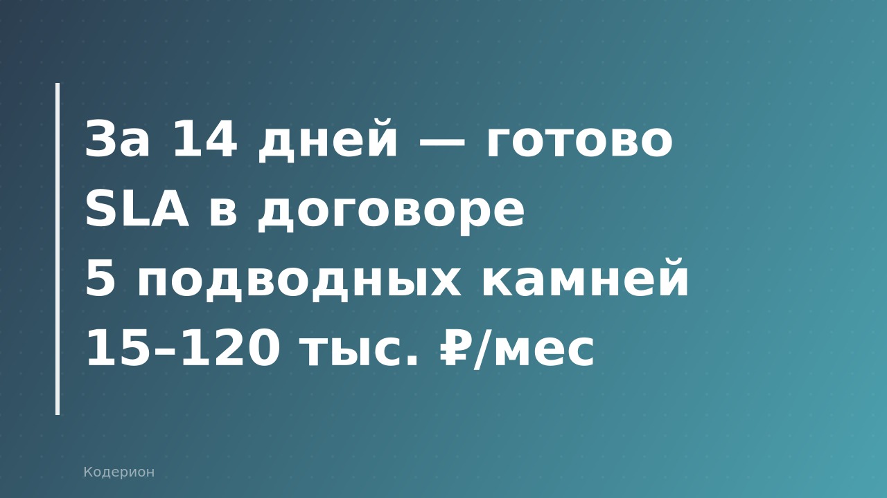 Как передать 1С на аутсорс: пошаговый план, договор и подводные камни 2026