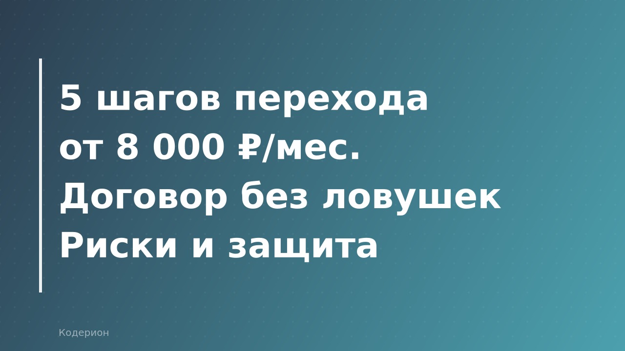 Как передать 1С на аутсорс: пошаговый план, договор и риски в 2026 году