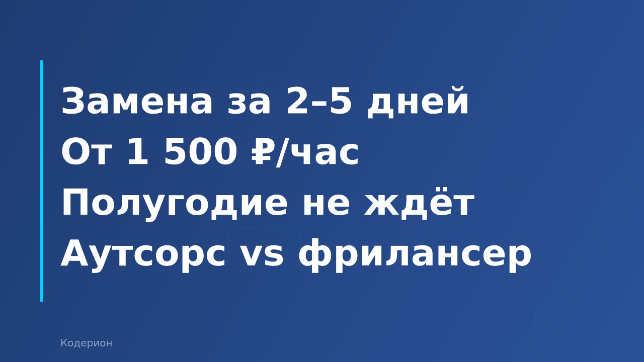 Как выбрать 1С-специалиста для работы в отпускной сезон: кого нанять, когда команда в отпуске