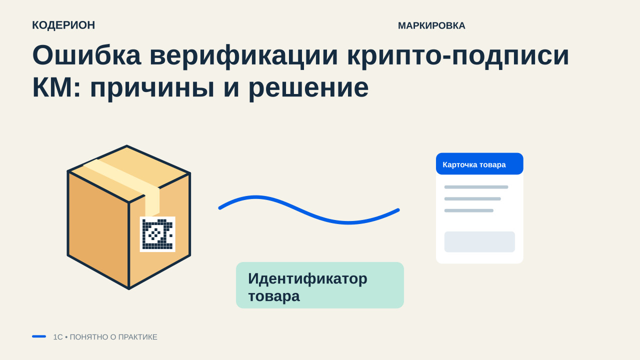 Ошибка верификации крипто-подписи КМ: причины и решение