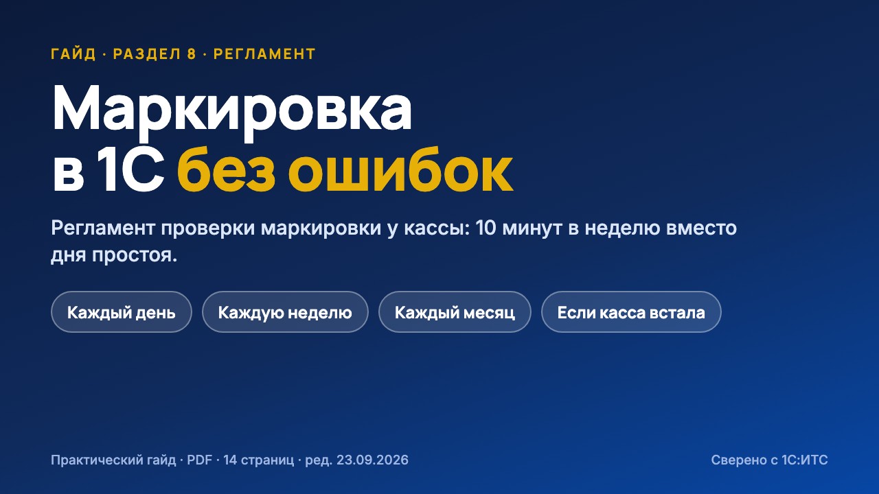 Регламент проверки маркировки у кассы: 10 минут в неделю вместо дня простоя