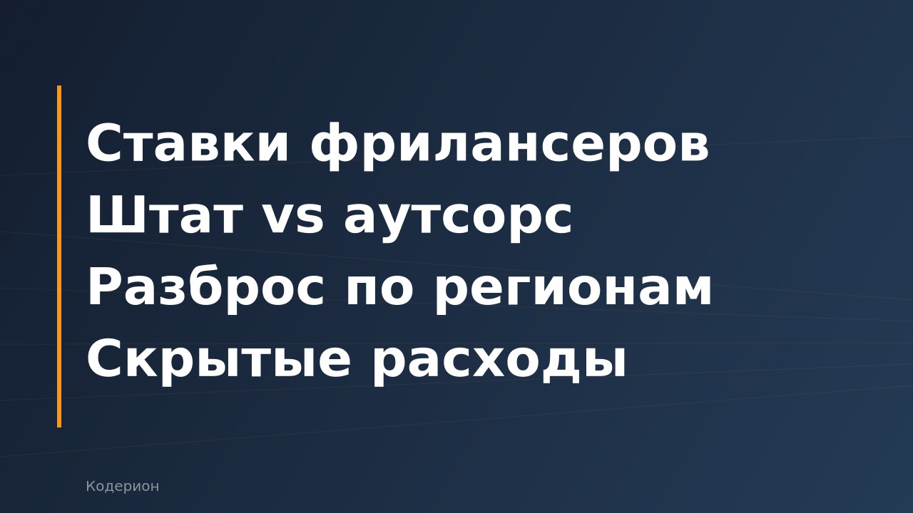 Сколько стоит 1С-программист в 2026 году: ставки, форматы найма и реальные цифры