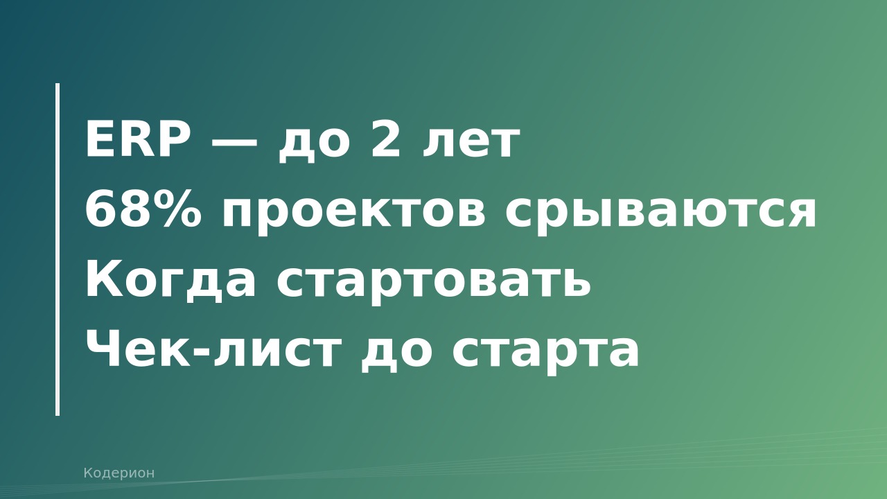 Сколько времени занимает внедрение 1С: реальные сроки по типам проектов в 2026 году